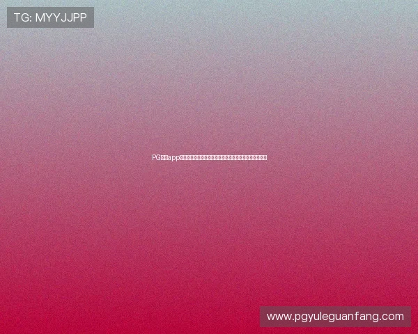 PG娱乐app手机用户福利活动开启,丰富奖励助力玩家畅享娱乐时光 PG娱乐app手机用户福利活动开启,丰富奖励助力玩家畅享娱乐时光