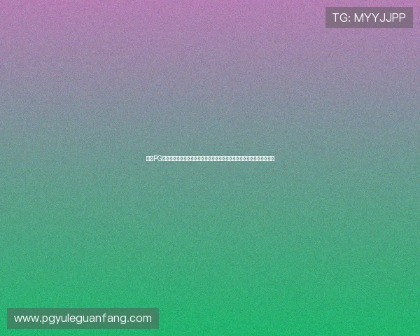 探索PG娱乐网站大全中的优质游戏资源，享受高品质娱乐体验与丰富的奖励福利